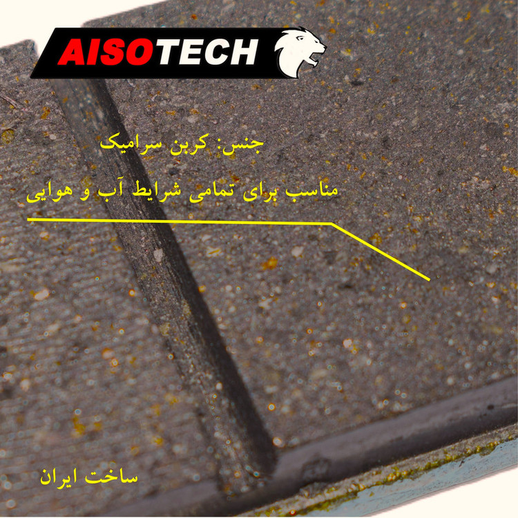 لنت ترمز جلو آیسوتک کد as024 مناسب برای گلکسی J200
